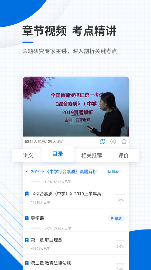 教师资格证优题库app