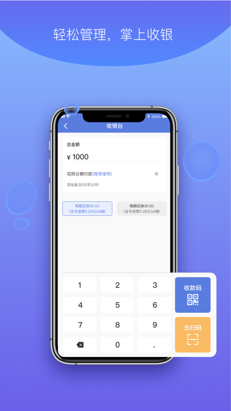 杉德河马付PRO软件图1