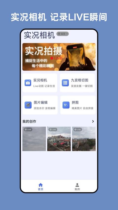 实况相机app
