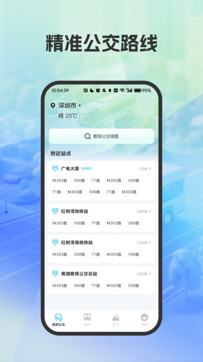 精准公交路线规划最新版图1