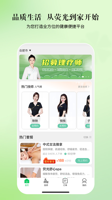 逸舒到家app图3