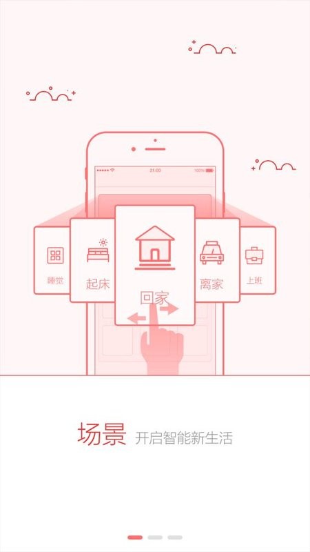 创维智控app图3
