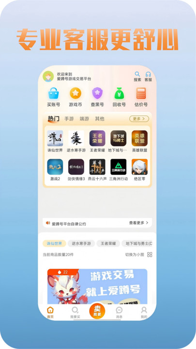 爱蹲号app图3