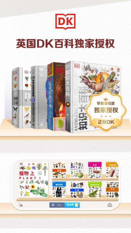 DK百科官网版图4