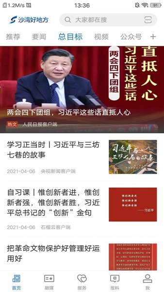 沙湾好地方app图3