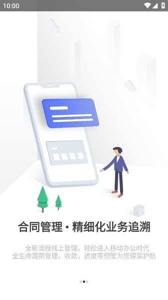 汇鲁云管家app图3