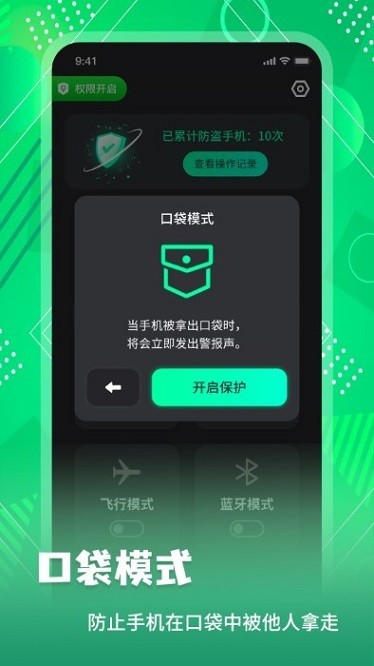 手机防盗报警锁app图1