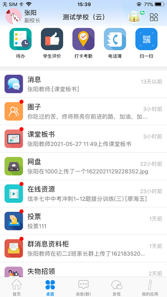 潮州智慧校园app图3