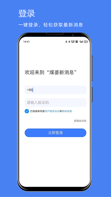 煤婆新消息app图1