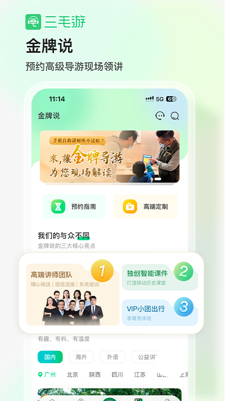 三毛游全球景点讲解语音导游app