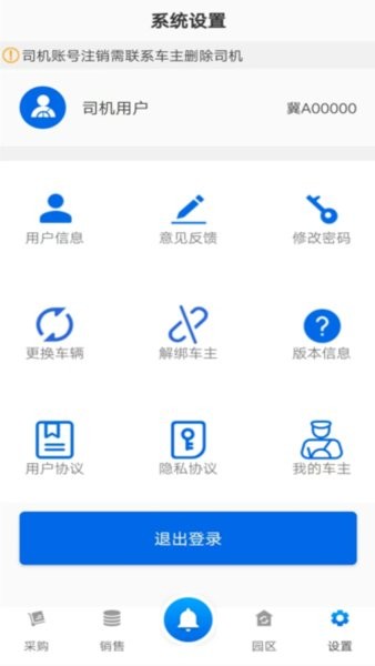 敬业运输司机端app图1