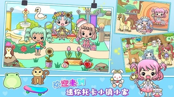 迷你托卡小镇家园游戏图3