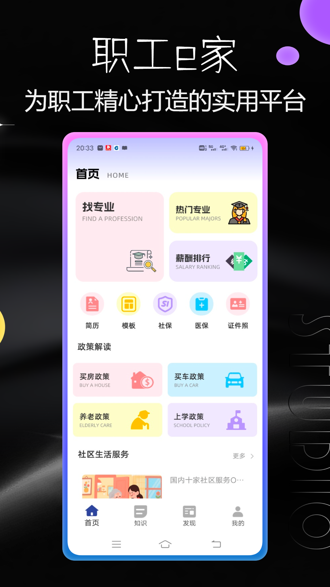 职工e家app图4