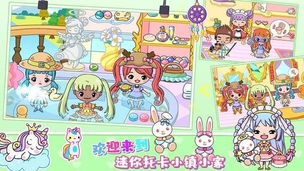 迷你托卡小镇家园游戏图1