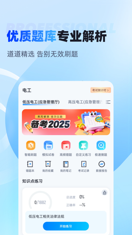 电工考试聚题库app图4