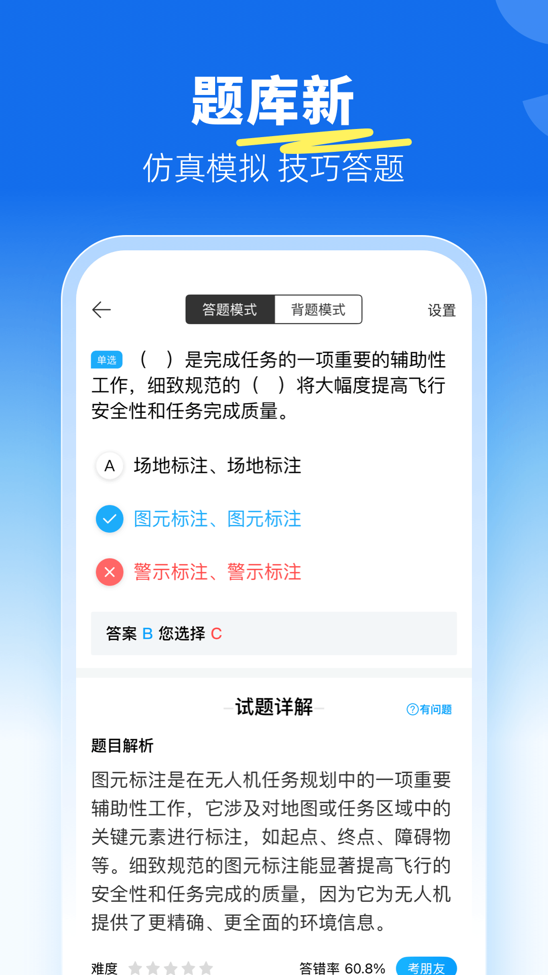 驾考宝典无人机app