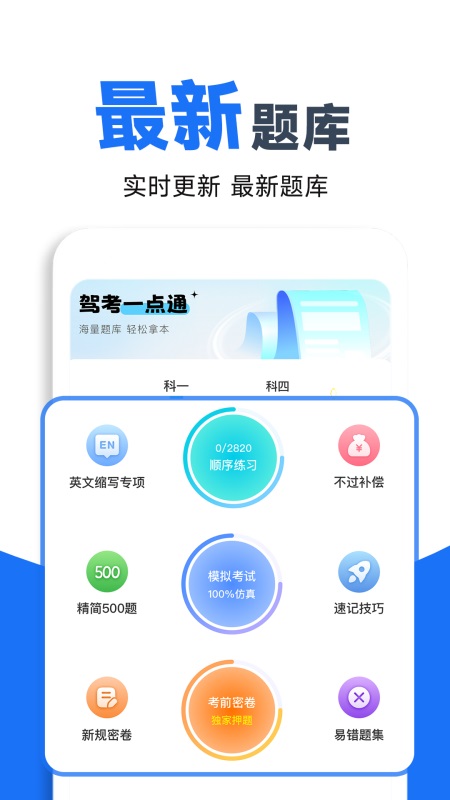驾校考试宝典app