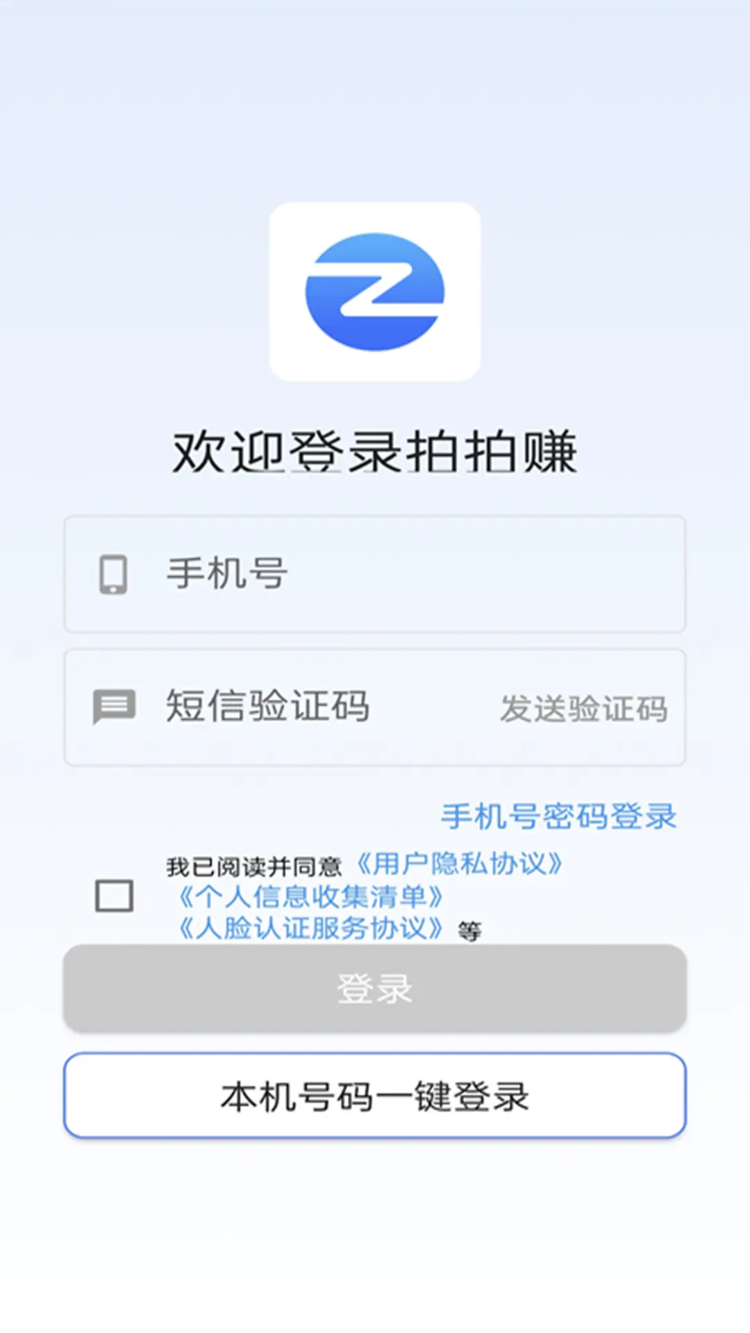 拍拍赚app