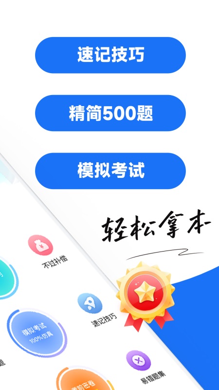 驾校考试宝典app图1