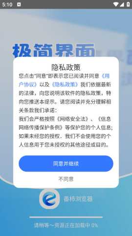 番柿浏览器手机版图1