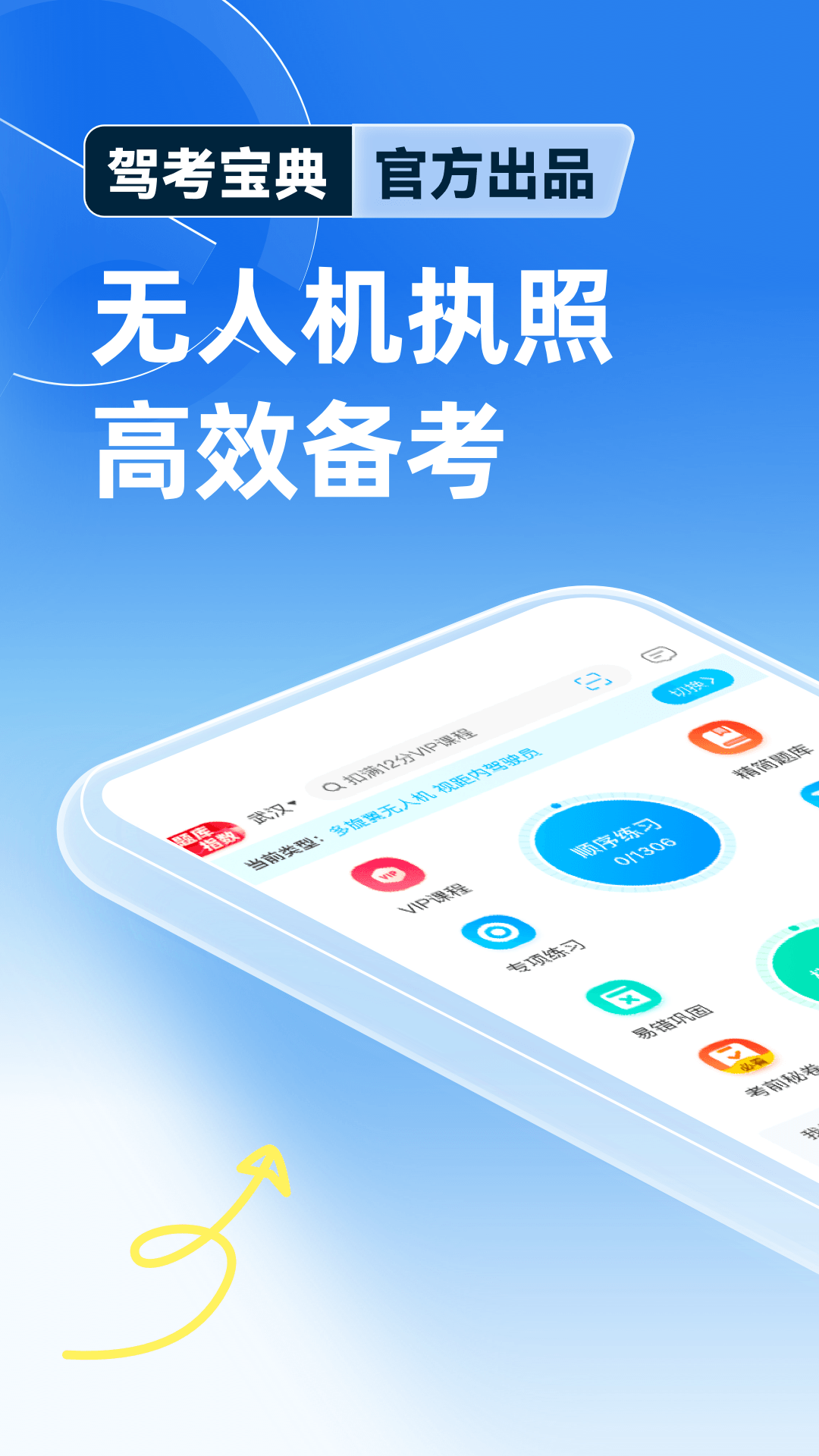 驾考宝典无人机app图3