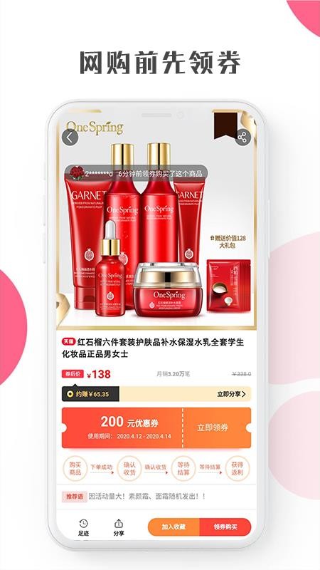 启航竹子众淘软件图4