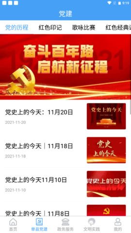 魅力单州官网版图3