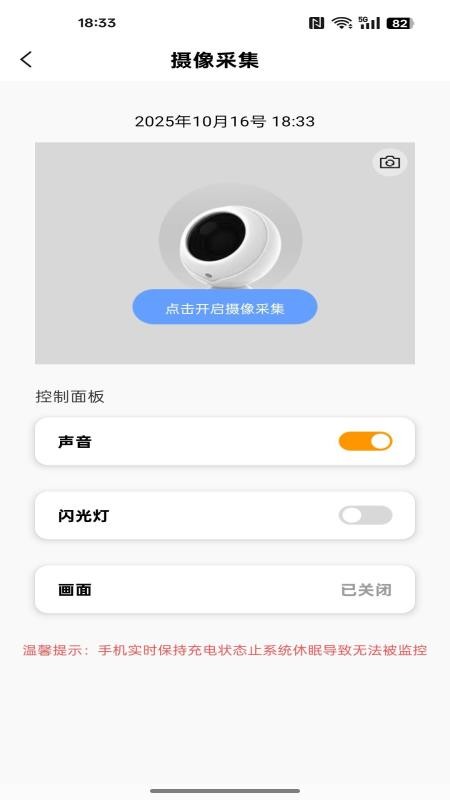 手机远程看家助手app图1