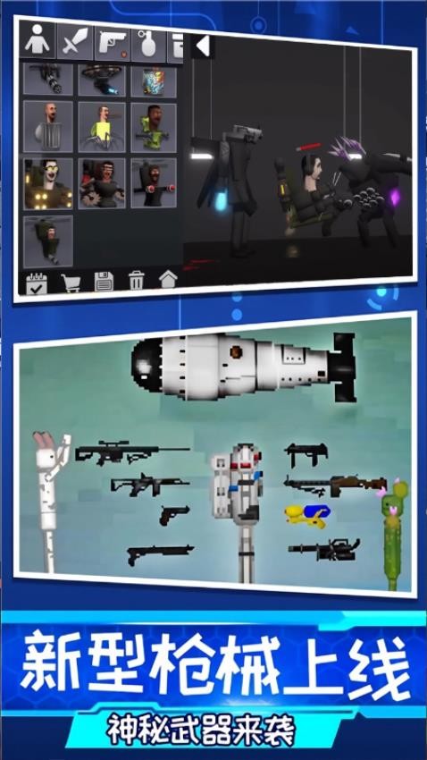 甜瓜沙盒游乐园游戏图1