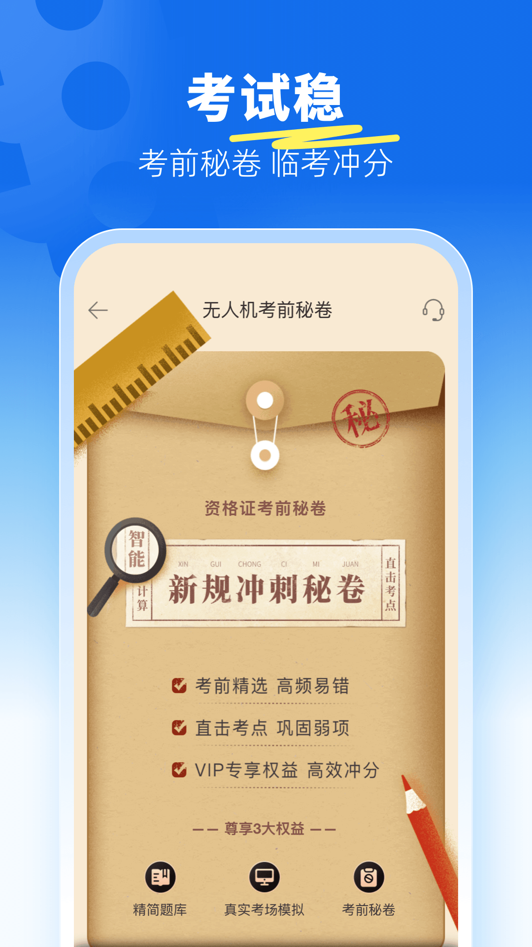 驾考宝典无人机app图2
