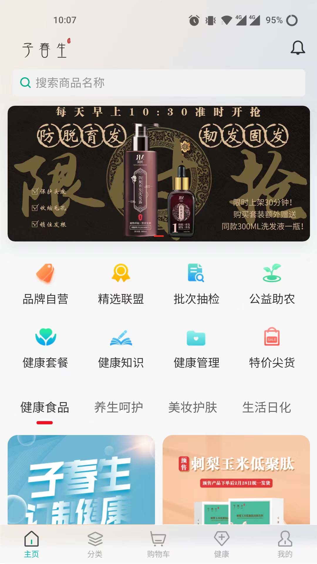 子春生app