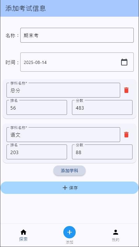 电子成绩单app图1