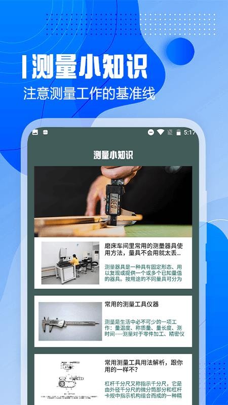 超级测量app图2