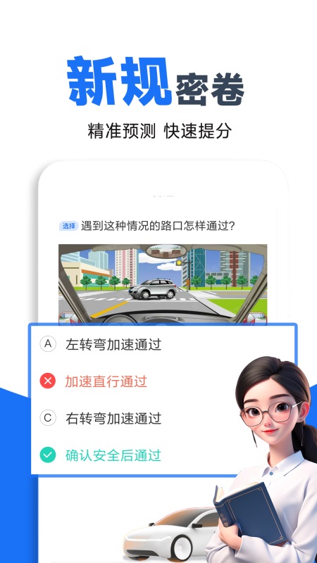 驾校考试宝典app图2