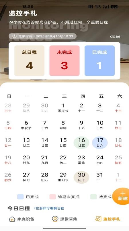 手机远程看家助手app