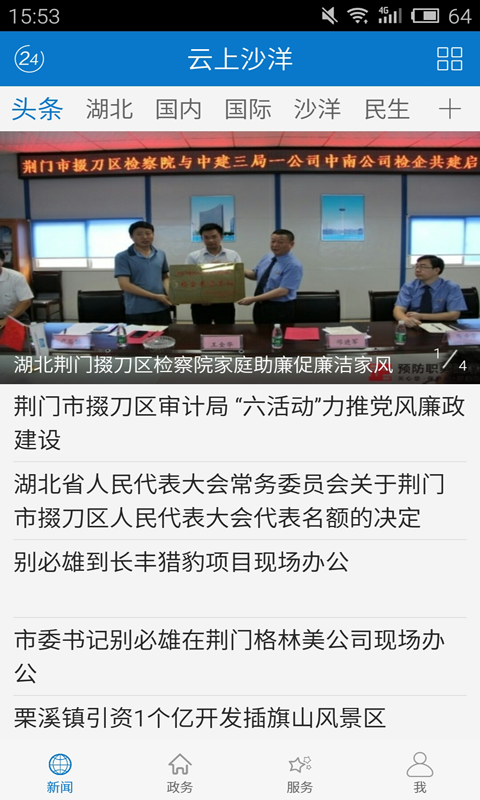 云上沙洋官网版图1