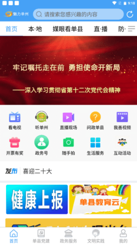 魅力单州官网版图2