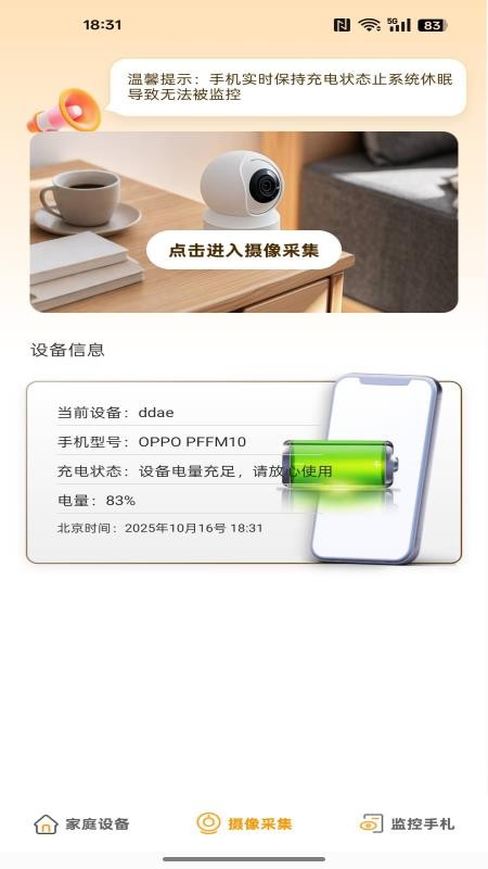 手机远程看家助手app图3