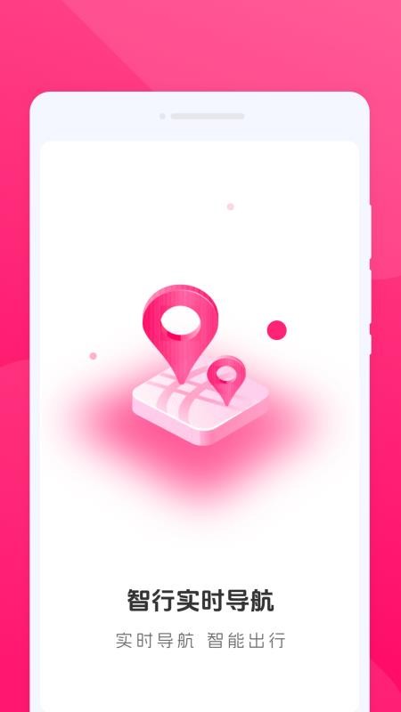 智行实时导航app