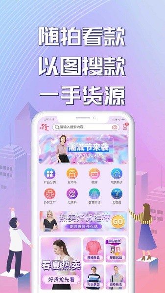 毛衫汇app图2