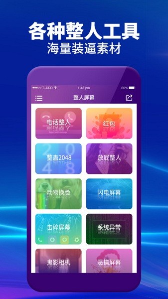 整人屏幕app图3