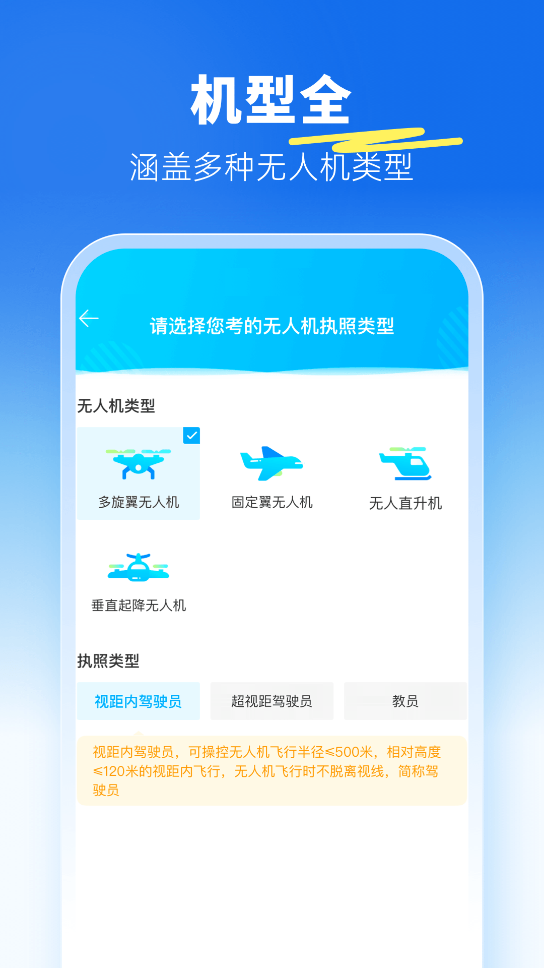 驾考宝典无人机app图1