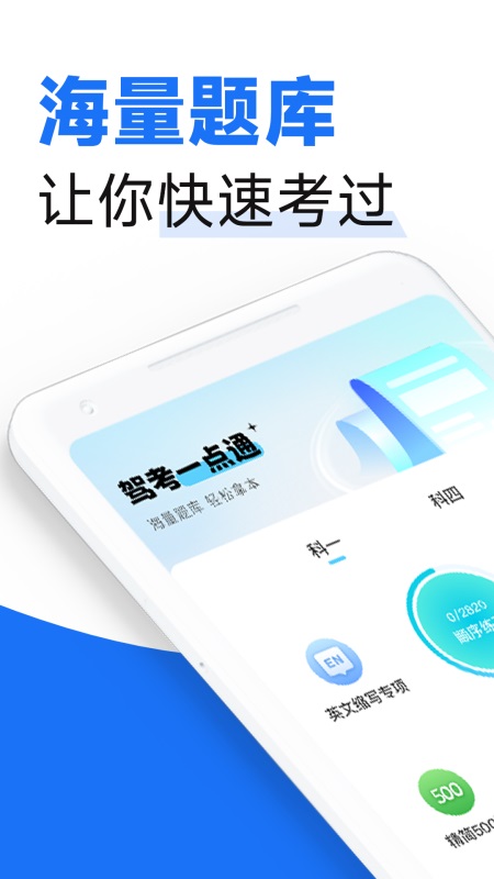 驾校考试宝典app图4