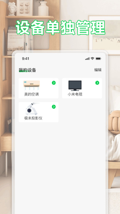 秒连宝遥控器软件图3