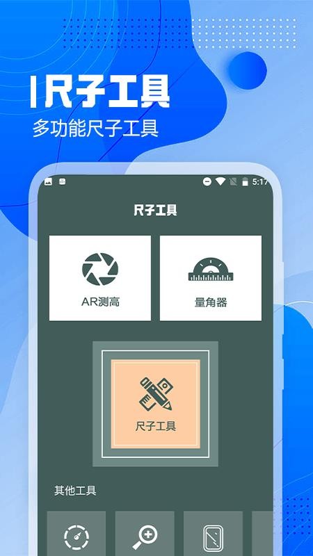 超级测量app图3