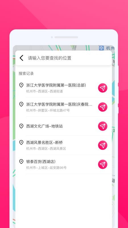 智行实时导航app图2