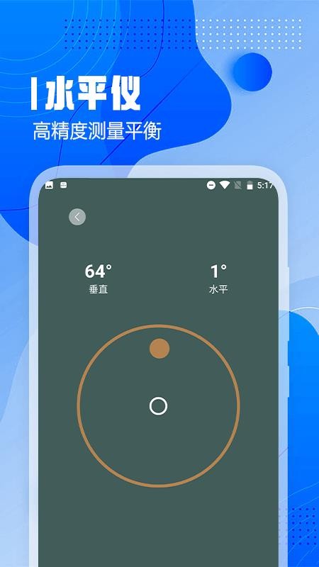 超级测量app图1