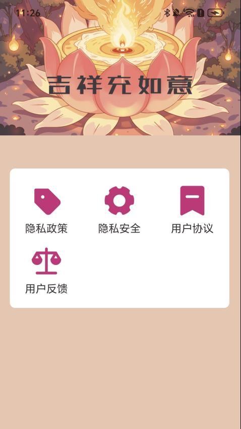 充电吉如意app图1