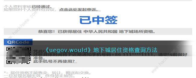 流浪地球2UEG地下城居住资格怎么申请UEG地下城居住资格获取攻略