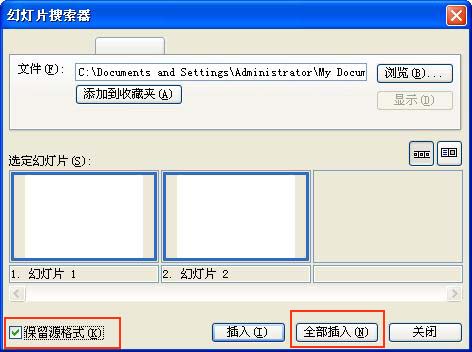 快速调用其他PPT文件